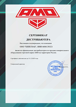 AMO сертификат.png
