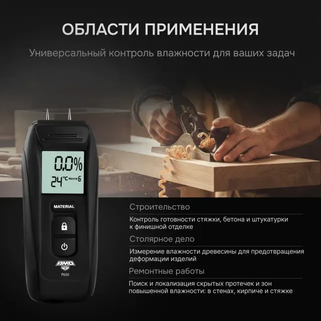 Влагомер AMO P650 Влагомер AMO P650