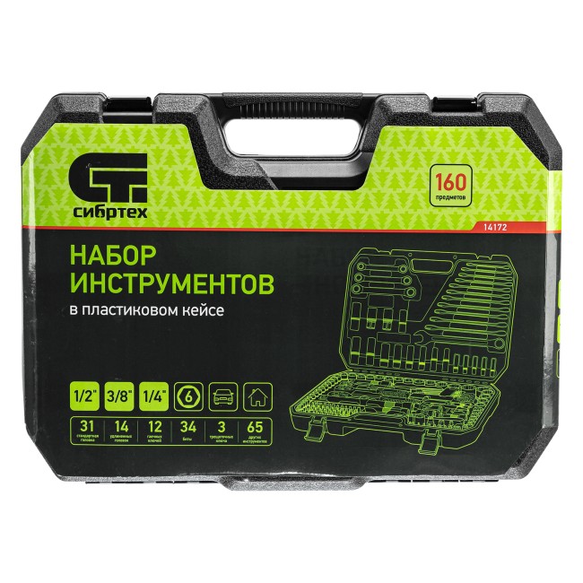 Набор инструментов 1/2", 3/8", 1/4" 160 предметов Сибртех Набор инструментов 1/2", 3/8", 1/4" 160 предметов Сибртех