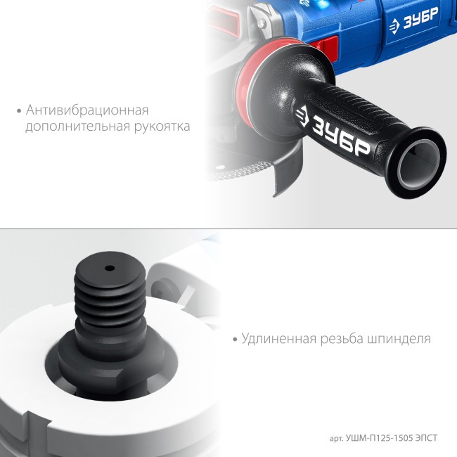 УШМ ЗУБР Профессионал УШМ-П125-1505 ЭПСТ УШМ ЗУБР Профессионал УШМ-П125-1505 ЭПСТ