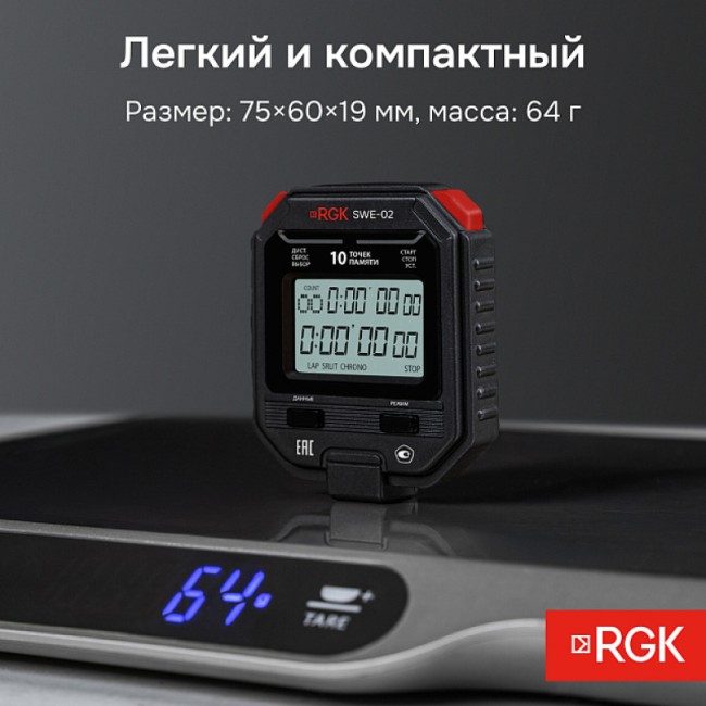 Секундомер электронный RGK SWE-02 с поверкой Секундомер электронный RGK SWE-02 с поверкой