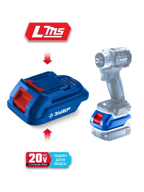 Адаптер для АКБ 20V Max под инструмент LMS, Профессионал T7-LMS ЗУБР 20 В