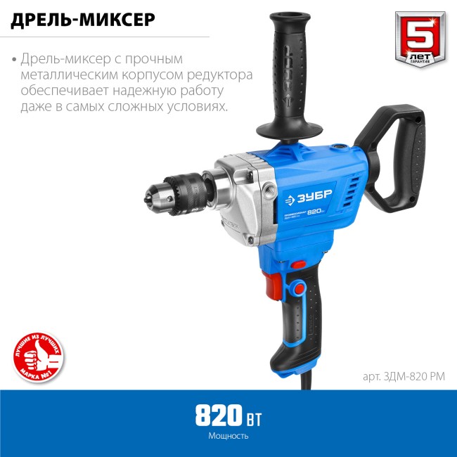 Дрель-миксер ЗДМ-820 РМ ЗУБР Дрель-миксер ЗДМ-820 РМ ЗУБР
