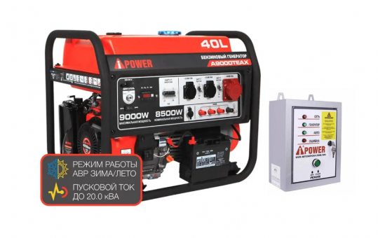 Бензиновый генератор A-iPower A9000TEAX + блок автозапуска A-iPower 400 В, 25 А Бензиновый генератор A-iPower A9000TEAX + блок автозапуска A-iPower 400 В, 25 А