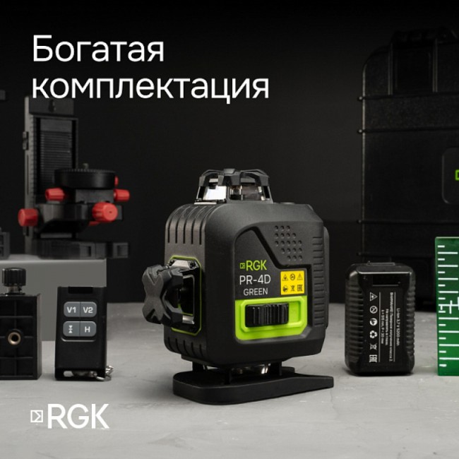 Лазерный уровень RGK PR-4D Green с калибровкой с зеленым лучом Лазерный уровень RGK PR-4D Green с калибровкой с зеленым лучом