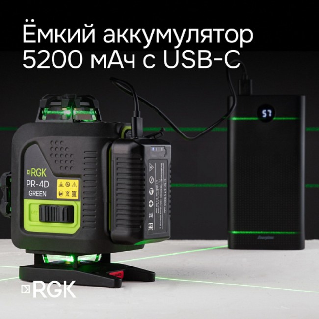 Лазерный уровень RGK PR-4D Green с калибровкой с зеленым лучом Лазерный уровень RGK PR-4D Green с калибровкой с зеленым лучом