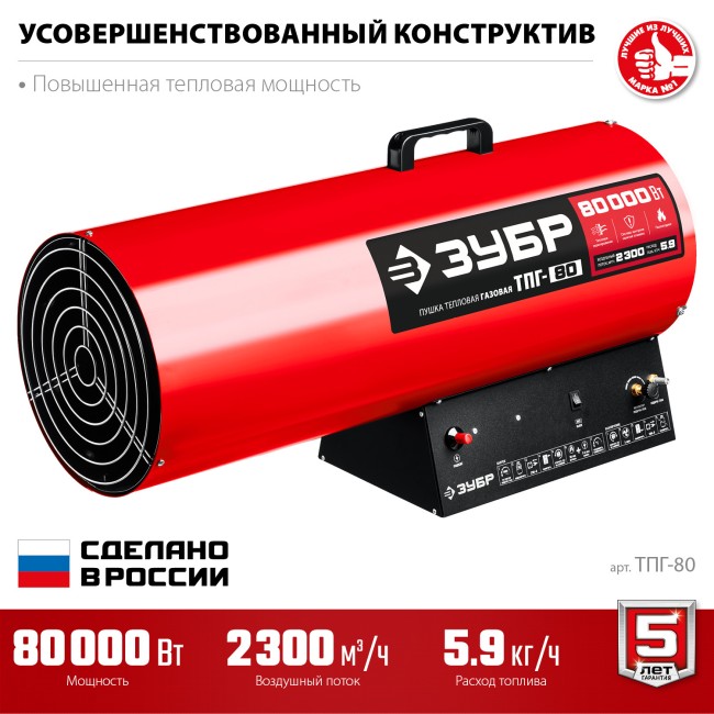 Тепловая пушка газовая ТПГ-80 ЗУБР 80 кВт Тепловая пушка газовая ТПГ-80 ЗУБР 80 кВт