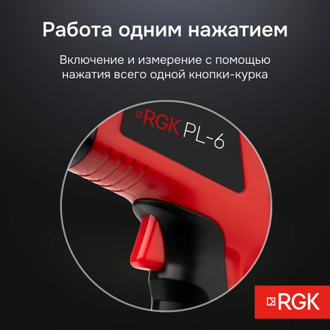 Пирометр RGK PL-6 с поверкой Пирометр RGK PL-6 с поверкой