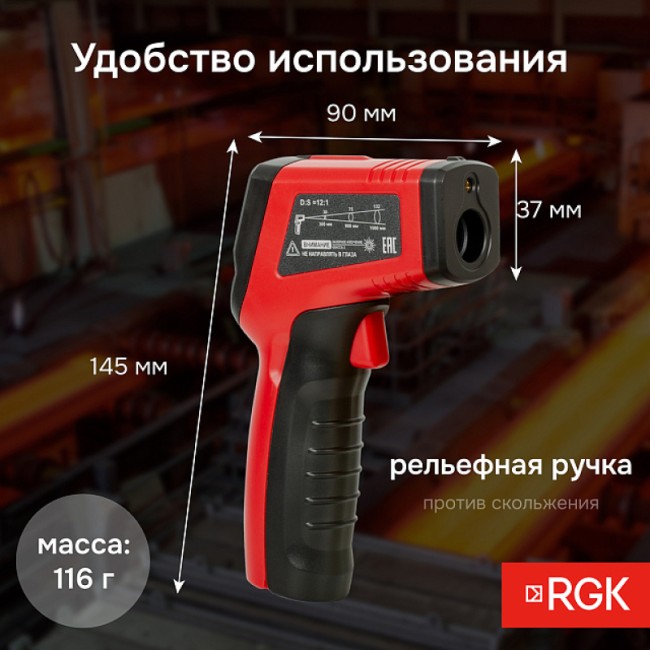 Пирометр RGK PL-6 с поверкой Пирометр RGK PL-6 с поверкой