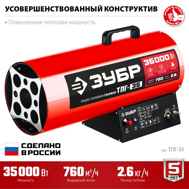 Тепловая пушка газовая ТПГ-35 ЗУБР 35 кВт Тепловая пушка газовая ТПГ-35 ЗУБР 35 кВт