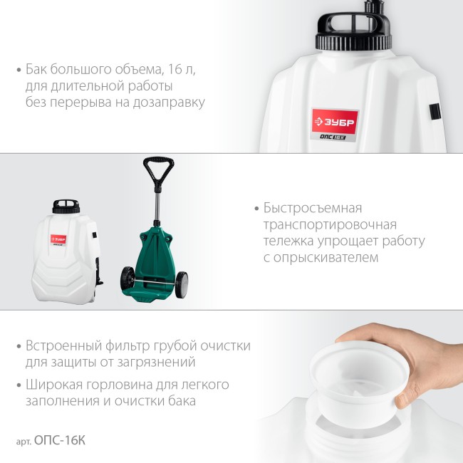 Опрыскиватель аккумуляторный ОПС-16К ЗУБР Опрыскиватель аккумуляторный ОПС-16К ЗУБР