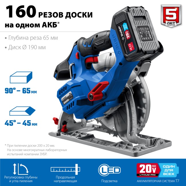 Пила циркулярная бесщеточная CPB-190-41 ЗУБР 1 АКБ