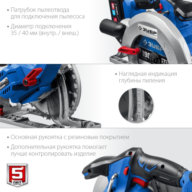 Пила циркулярная бесщеточная CPB-190-41 ЗУБР 1 АКБ