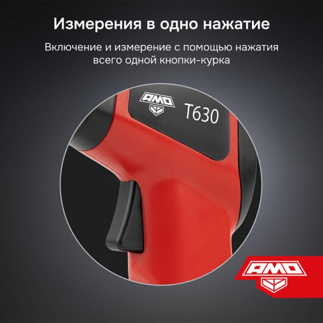 Пирометр AMO T630 Пирометр AMO T630