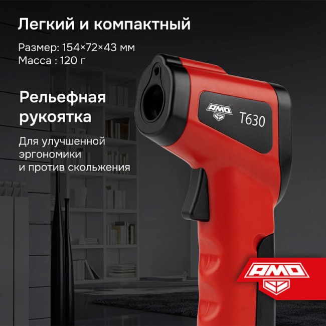 Пирометр AMO T630 Пирометр AMO T630