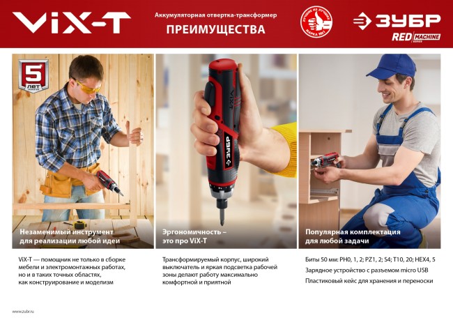 Отвертка-трансформер аккумуляторная ЗО-ЕМ-3.6 Ли ЗУБР Отвертка-трансформер аккумуляторная ЗО-ЕМ-3.6 Ли ЗУБР