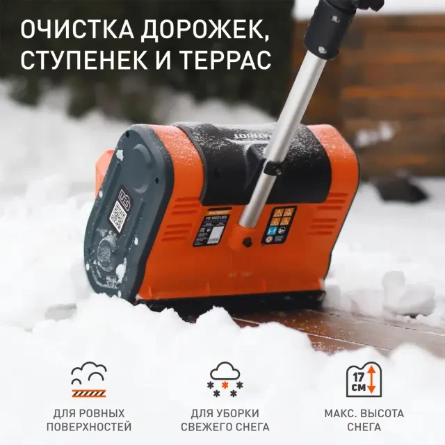 Снегоуборщик аккумуляторный ручной Patriot PE 1002 UES с АКБ 2 Ач + ЗУ 2А Снегоуборщик аккумуляторный ручной Patriot PE 1002 UES с АКБ 2 Ач + ЗУ 2А