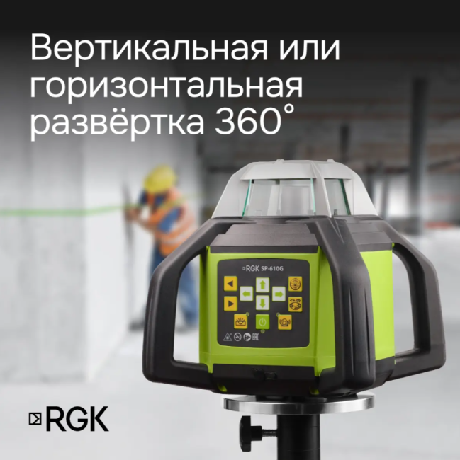 Ротационный нивелир RGK SP-610G Ротационный нивелир RGK SP-610G