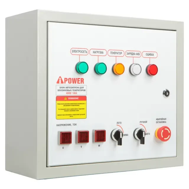Бензиновый генератор A-iPower A6000EAX + блок автозапуска A-iPower 230В/400В 100А 8 ПИН Бензиновый генератор A-iPower A6000EAX + блок автозапуска A-iPower 230В/400В 100А 8 ПИН