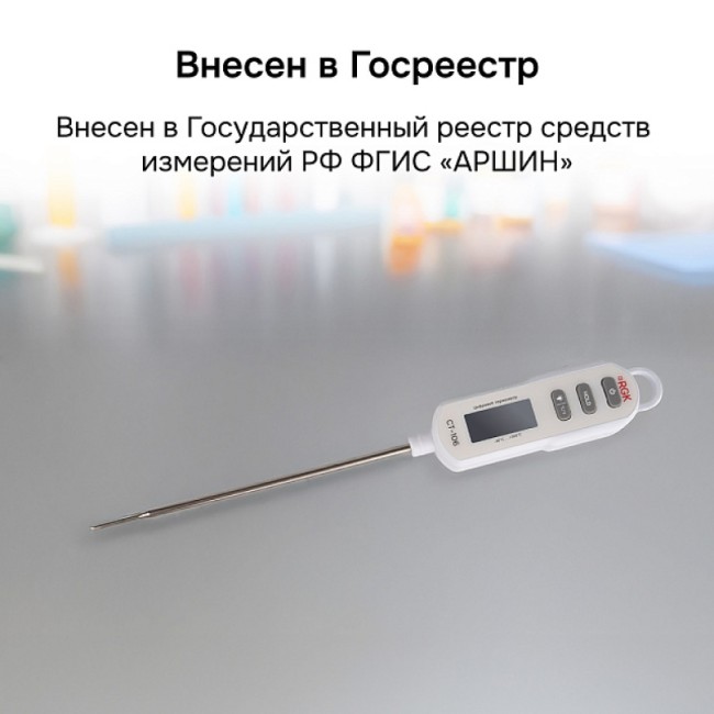 Контактный термометр RGK CT-106 с поверкой Контактный термометр RGK CT-106 с поверкой